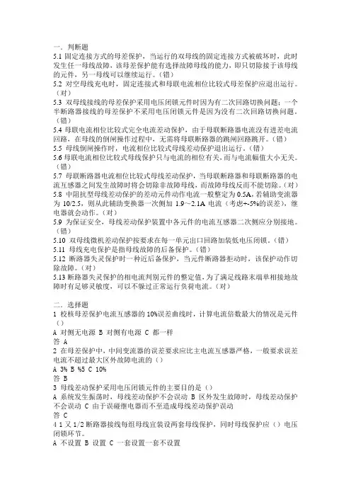 电力系统继电保护测试考核复习题解 第五章
