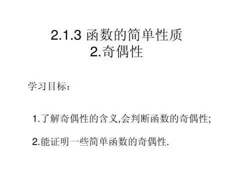 函数的奇偶性2