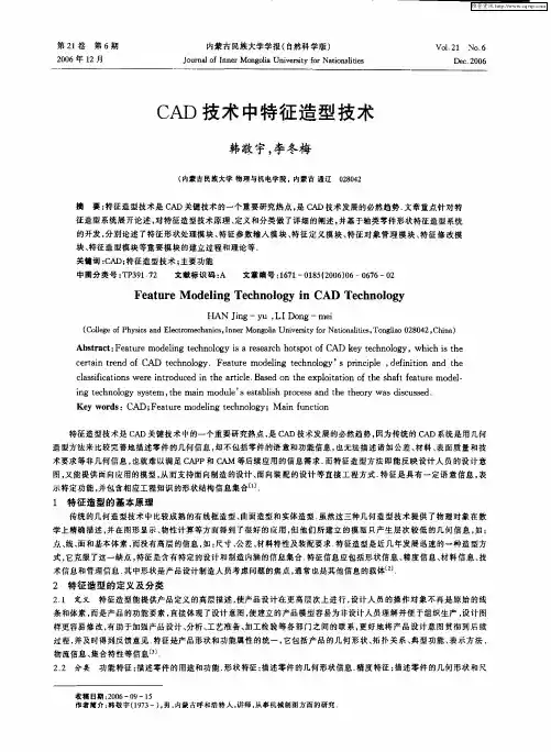 CAD技术中特征造型技术