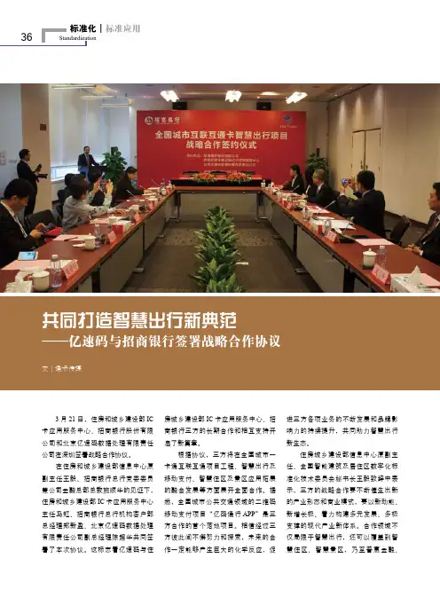 共同打造智慧出行新典范——亿速码与招商银行签署战略合作协议