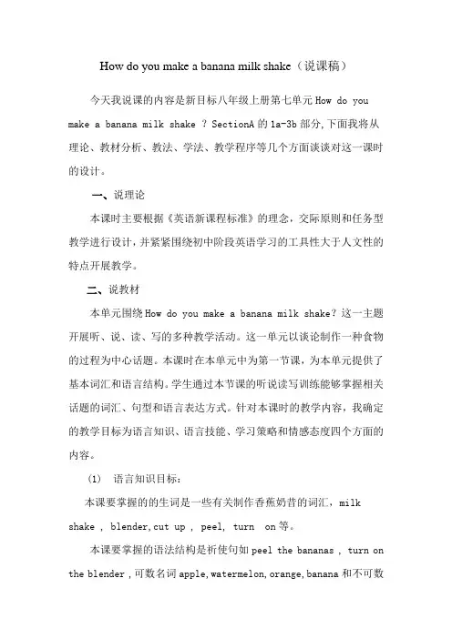说课稿How do you make a banana milk shake