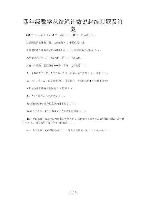 四年级数学从结绳计数说起练习题及答案