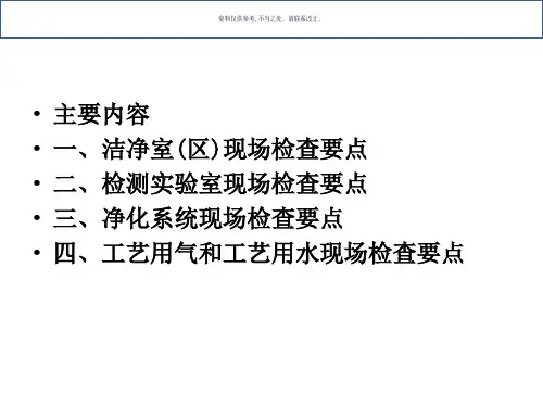 医疗器械生产质量管理规范无菌医疗器械现场检查要点