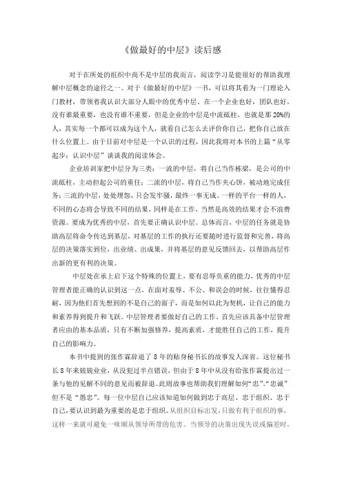 读后感——正确认识中层