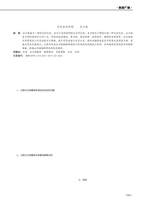 刍议汉英公示语翻译的现状及其交际翻译策略