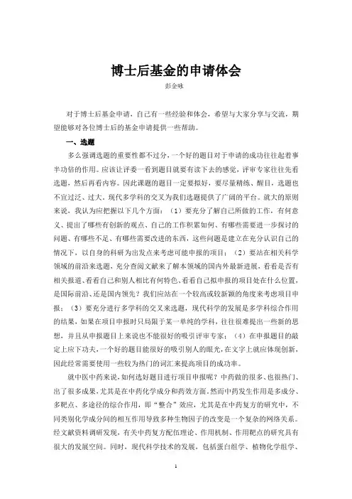 博士后基金的申请体会