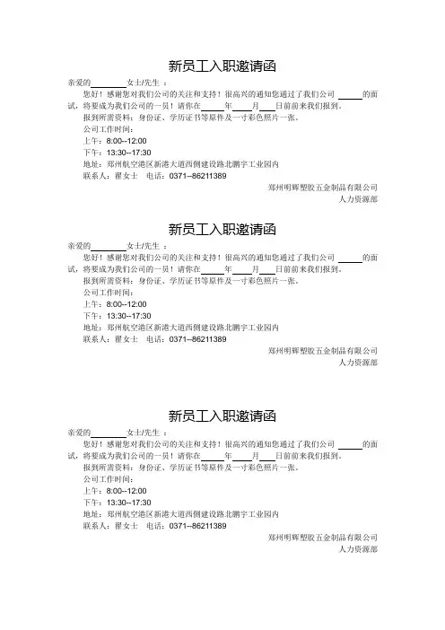 新员工入职邀请函