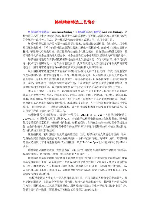 熔模精密精密铸造工艺简介