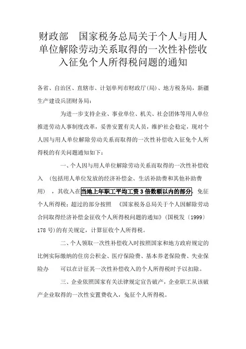经济补偿金纳税问题