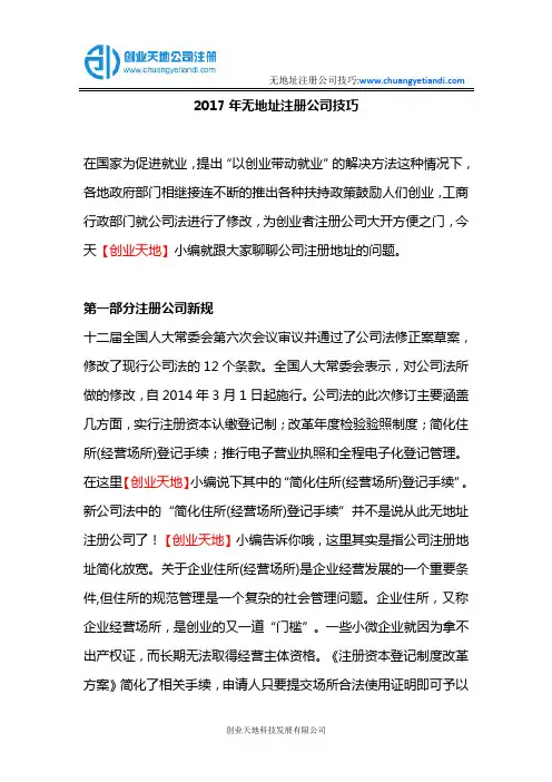 2017年无地址注册公司技巧