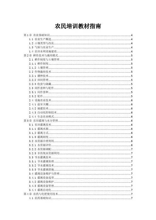 农民培训教材指南
