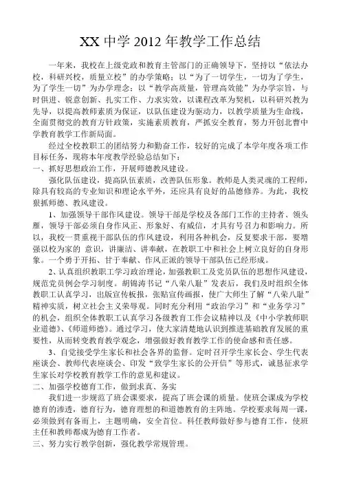 2013年教育教学工作总结