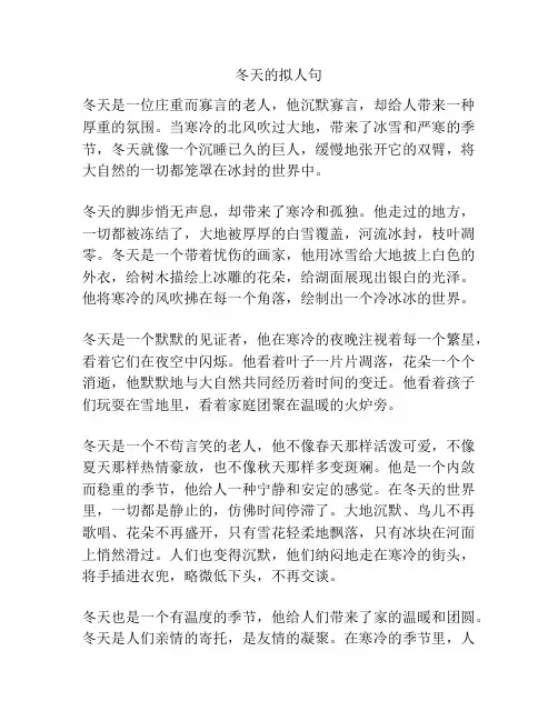 冬天的拟人句