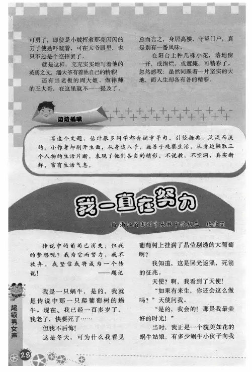 我一直在努力