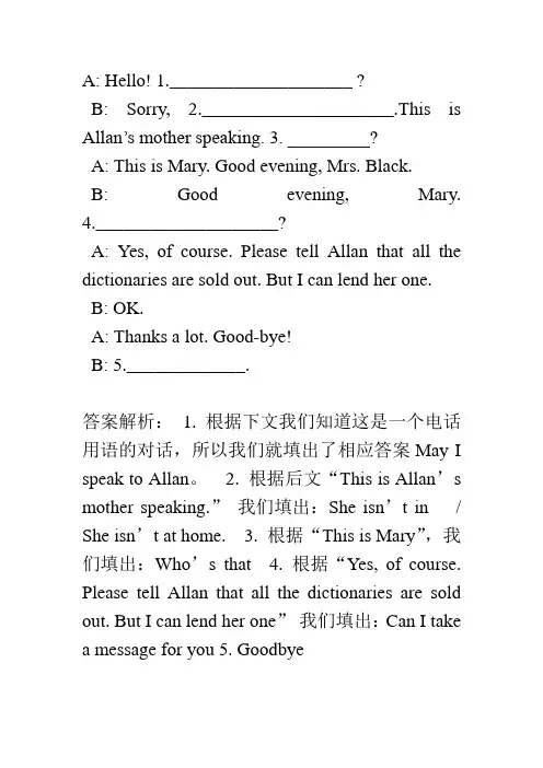 中考英语补全对话