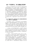 做一个有亲和力、有人格魅力的老师
