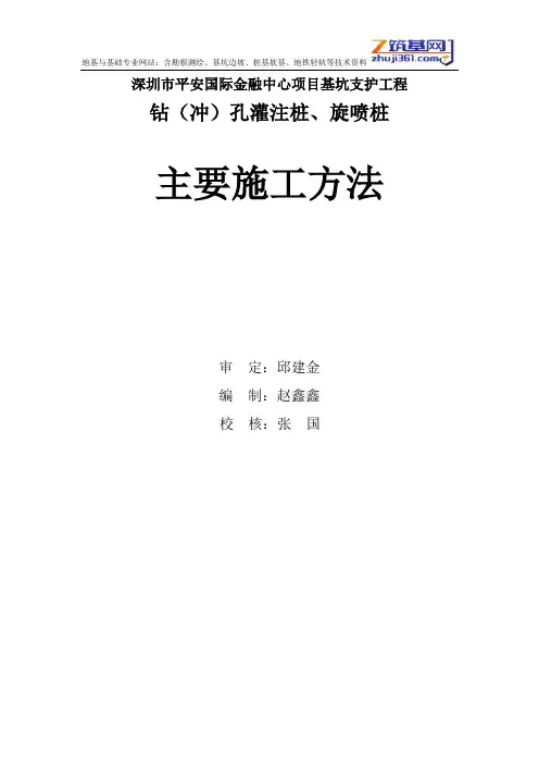 深圳市平安国际金融中心项目基坑支护工程主要施工方法