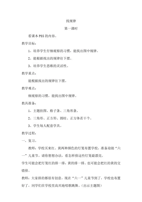 最新人教版小学一年级数学下册《找规律》教案