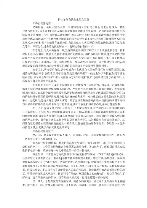 护士年终自我鉴定范文五篇