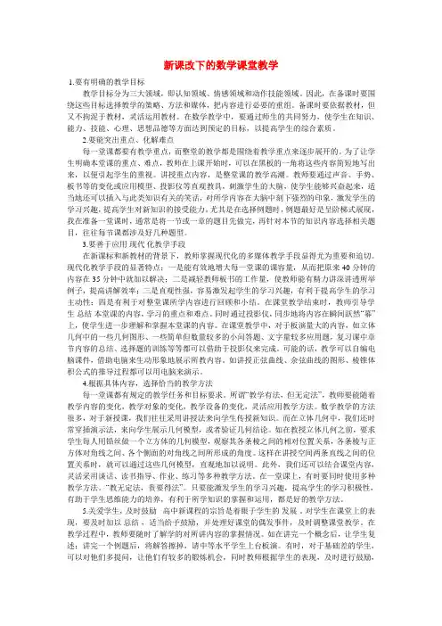 高中数学教学论文 新课改下的数学课堂教学