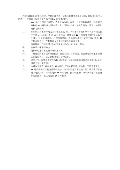 四班三运转值班工作制度