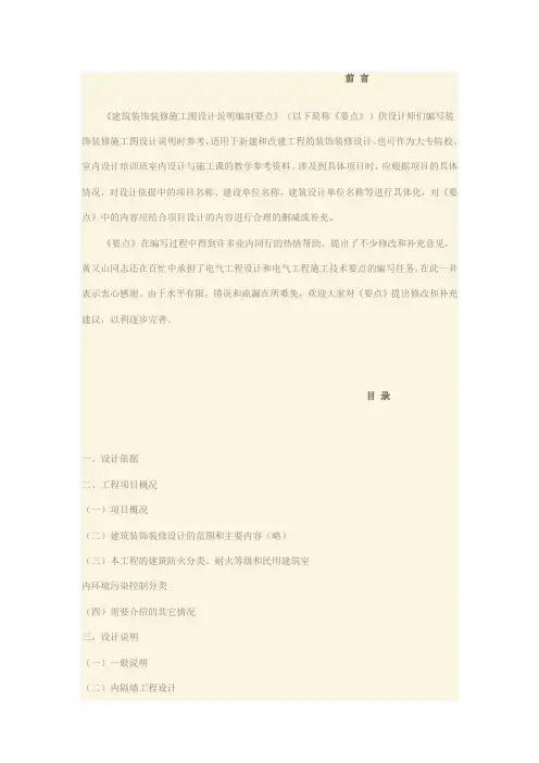 设计施工说明要点
