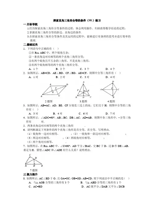 探索直角三角形全等的条件(HL)练习