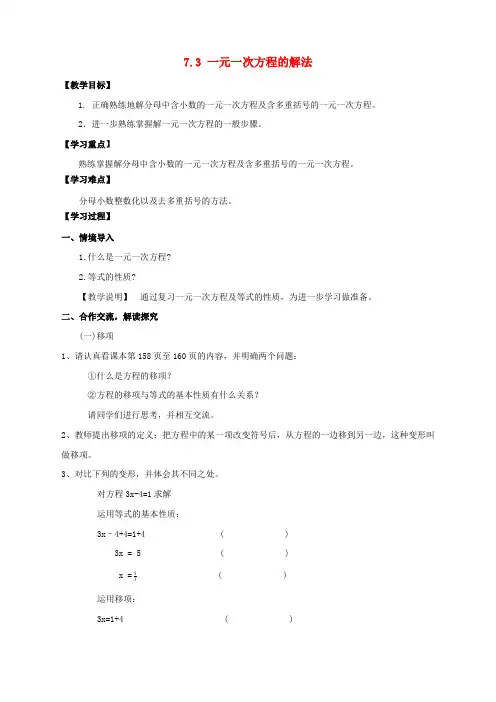 第7章一元一次方程7.3一元一次方程的解法教案新版青岛版