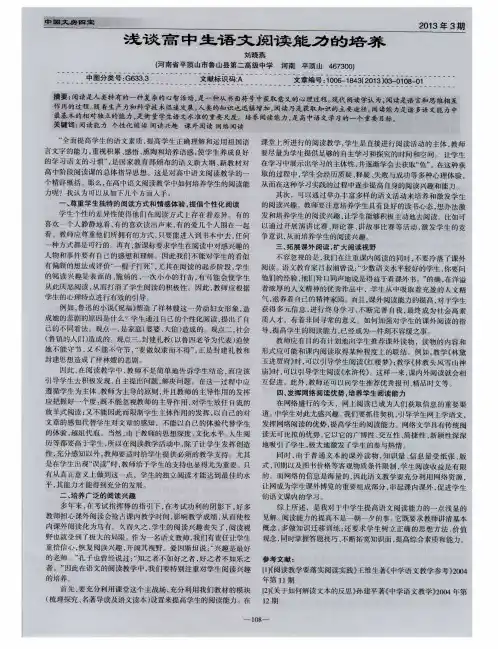 浅谈高中生语文阅读能力的培养