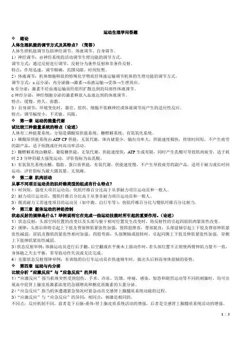 运动生理学问答题