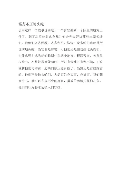强龙难压地头蛇
