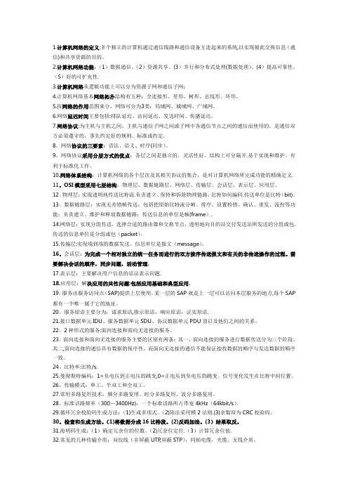 计算机网络