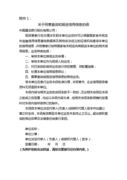 企业征信查询授权书