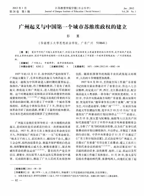 广州起义与中国第一个城市苏维埃政权的建立