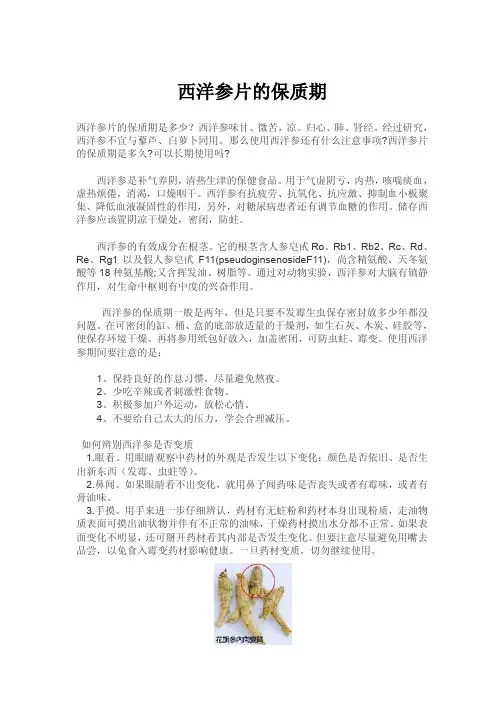 西洋参片的保质期