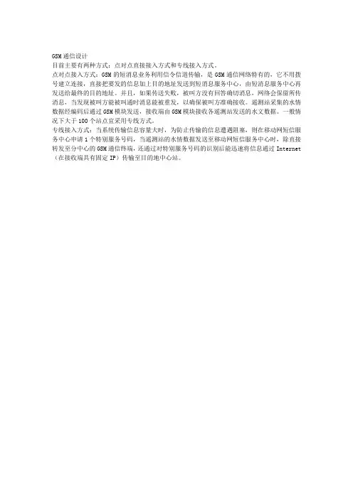 GSM通信设计