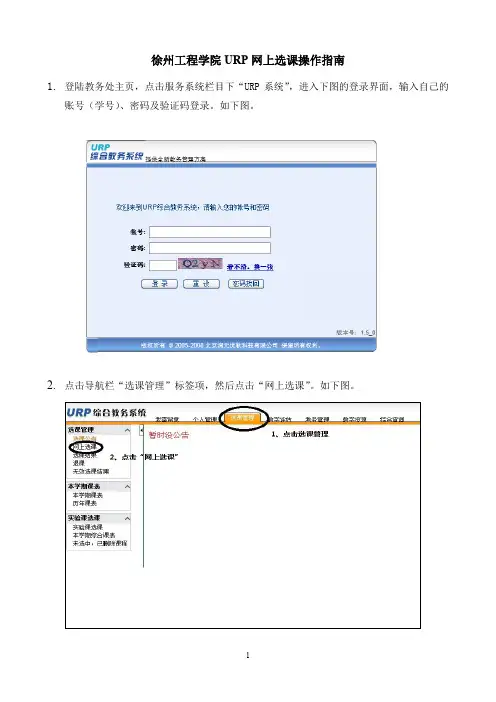 2013-2014学年第一学期公选课操作步骤(URP系统)