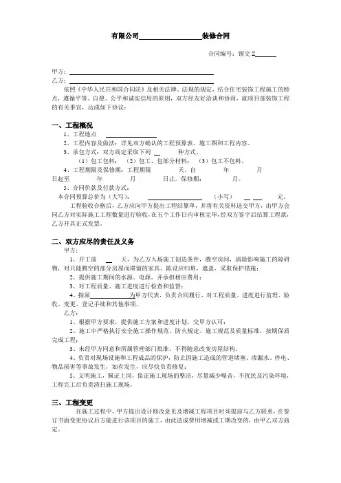 工程项目临时设施装修合同