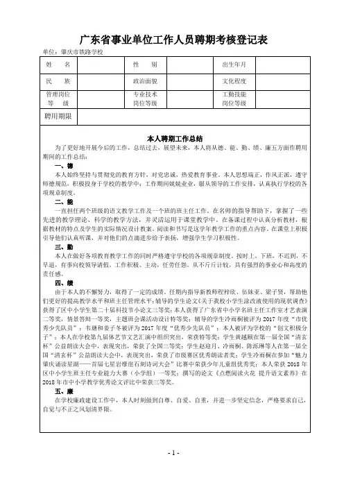 广东省事业单位工作人员聘期考核登记表