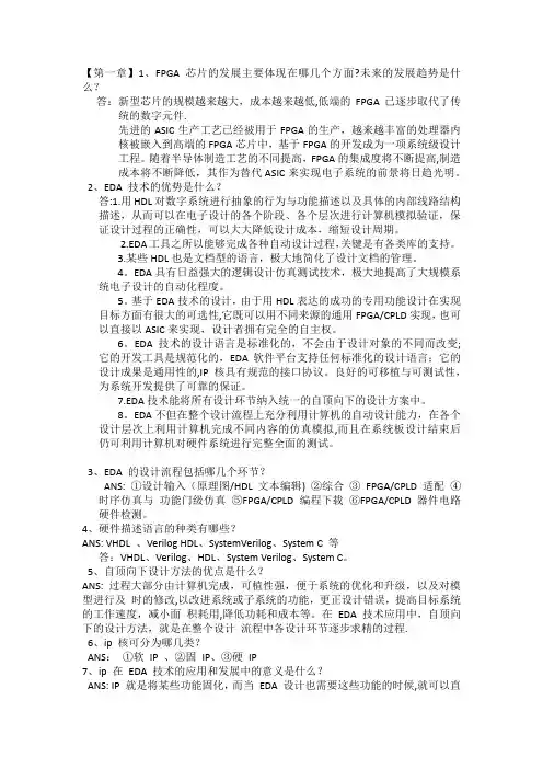 Verilog-HDL期末考试复习题