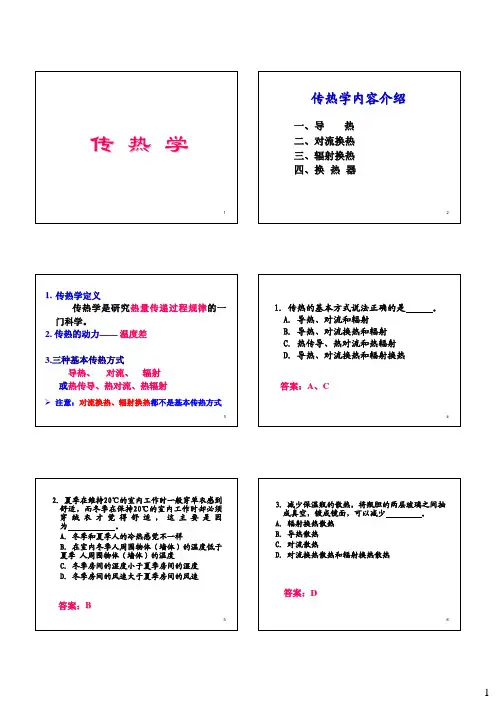 传热学PDF