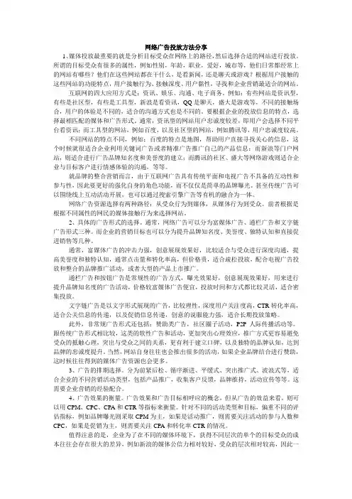 网络广告投放方法分享