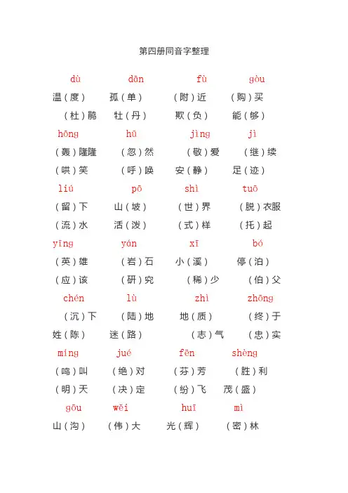 二年级同音字 2