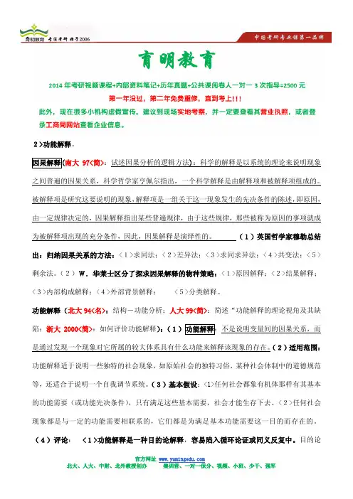 北大社会学硕士考研内部资料解析