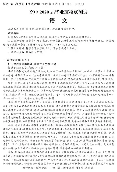 四川省教考联盟联测促改高考一摸五诊2020届毕业班摸底测试语文试