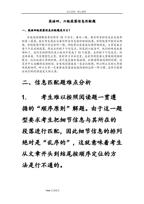 大学英语四级段落信息匹配题技巧