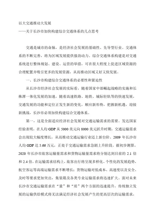 以大交通推动大发展