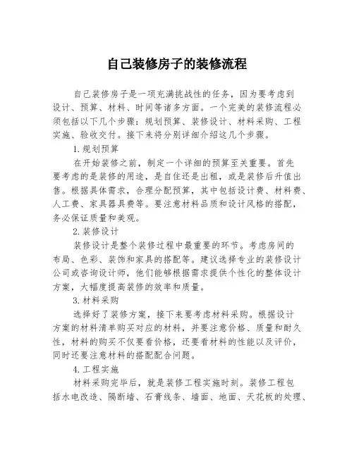 自己装修房子的装修流程