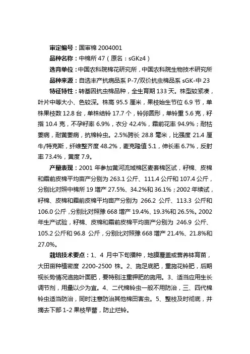 2004年国审棉新品种