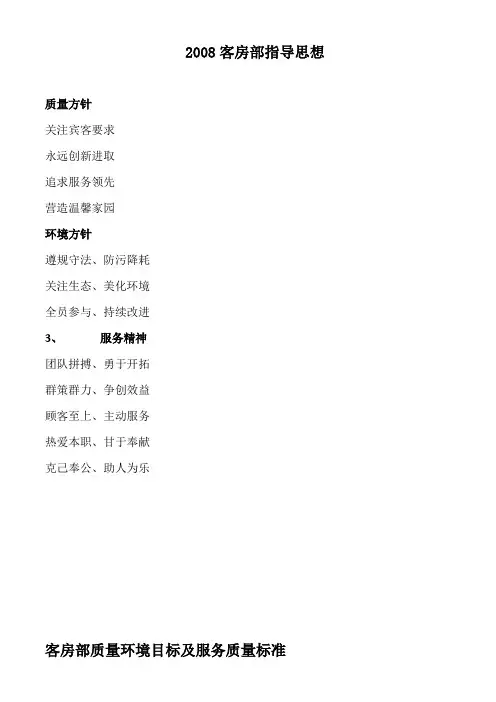 客房服务员的培训